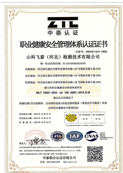 職業(yè)健康安全管理體系認證證書