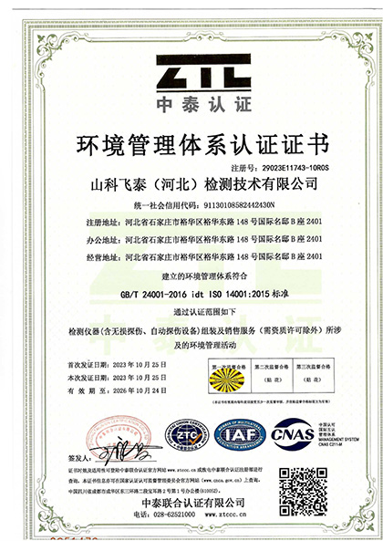 環(huán)境管理體系認證證書